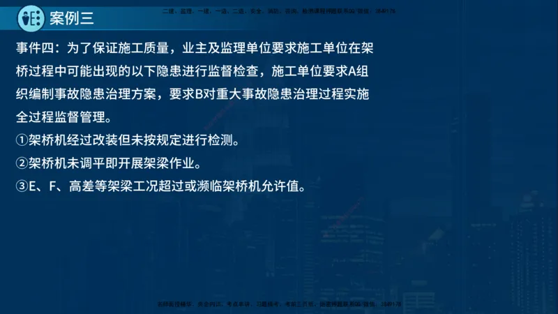 25年一建《公路实务》案例突破讲义在线版_2026年一级建造师_2026年一建公路_2025年一建公路SVIP_04-冲刺串讲✿考点强化✿小灶集训_06-公路《案例突破班》小文老师YL_讲义