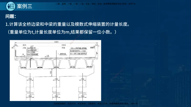 25年一建《公路实务》案例突破讲义在线版_2026年一级建造师_2026年一建公路_2025年一建公路SVIP_04-冲刺串讲✿考点强化✿小灶集训_06-公路《案例突破班》小文老师YL_讲义