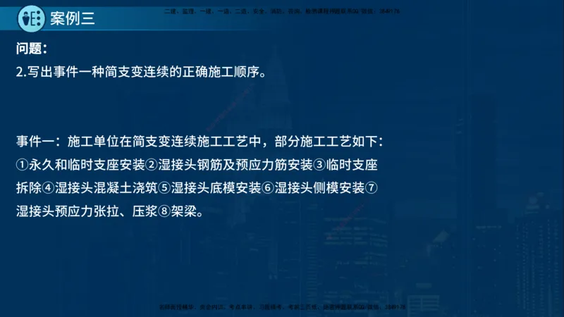 25年一建《公路实务》案例突破讲义在线版_2026年一级建造师_2026年一建公路_2025年一建公路SVIP_04-冲刺串讲✿考点强化✿小灶集训_06-公路《案例突破班》小文老师YL_讲义