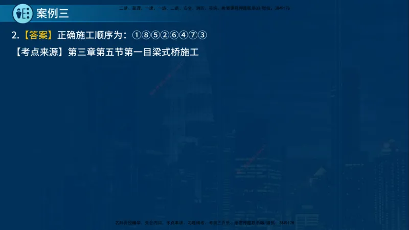 25年一建《公路实务》案例突破讲义在线版_2026年一级建造师_2026年一建公路_2025年一建公路SVIP_04-冲刺串讲✿考点强化✿小灶集训_06-公路《案例突破班》小文老师YL_讲义