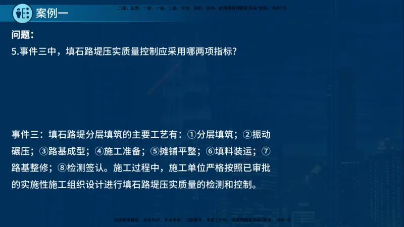 25年一建《公路实务》案例突破讲义在线版_2026年一级建造师_2026年一建公路_2025年一建公路SVIP_04-冲刺串讲✿考点强化✿小灶集训_06-公路《案例突破班》小文老师YL_讲义
