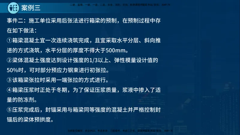25年一建《公路实务》案例突破讲义在线版_2026年一级建造师_2026年一建公路_2025年一建公路SVIP_04-冲刺串讲✿考点强化✿小灶集训_06-公路《案例突破班》小文老师YL_讲义
