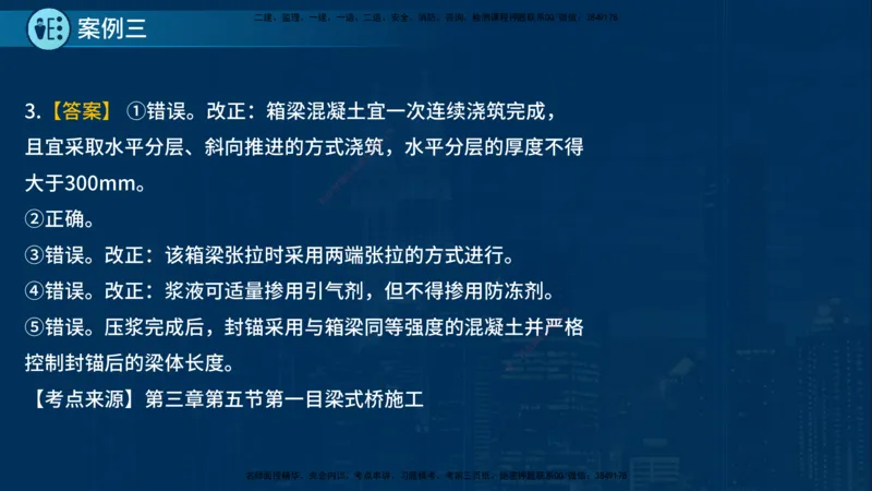 25年一建《公路实务》案例突破讲义在线版_2026年一级建造师_2026年一建公路_2025年一建公路SVIP_04-冲刺串讲✿考点强化✿小灶集训_06-公路《案例突破班》小文老师YL_讲义