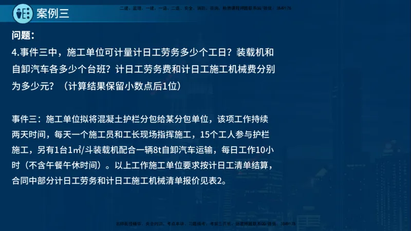 25年一建《公路实务》案例突破讲义在线版_2026年一级建造师_2026年一建公路_2025年一建公路SVIP_04-冲刺串讲✿考点强化✿小灶集训_06-公路《案例突破班》小文老师YL_讲义