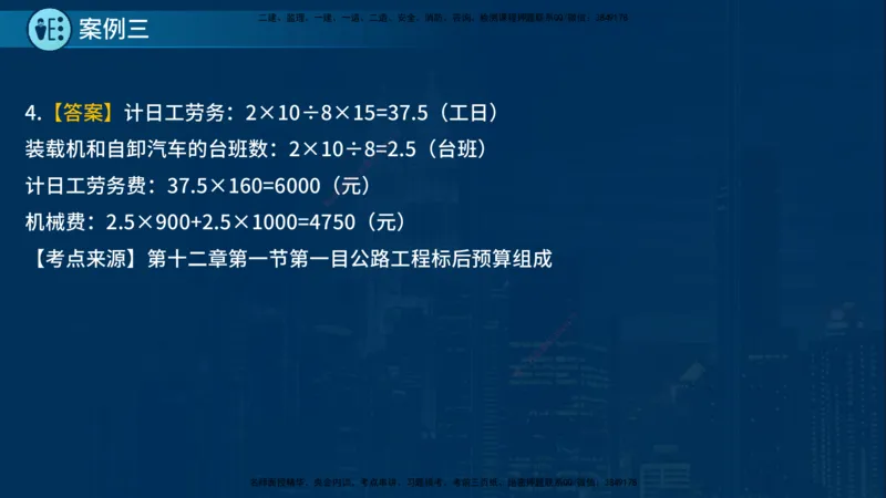 25年一建《公路实务》案例突破讲义在线版_2026年一级建造师_2026年一建公路_2025年一建公路SVIP_04-冲刺串讲✿考点强化✿小灶集训_06-公路《案例突破班》小文老师YL_讲义