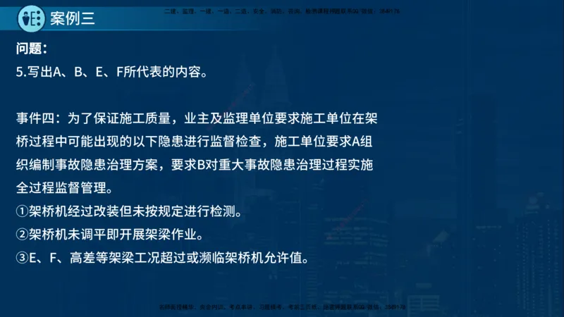 25年一建《公路实务》案例突破讲义在线版_2026年一级建造师_2026年一建公路_2025年一建公路SVIP_04-冲刺串讲✿考点强化✿小灶集训_06-公路《案例突破班》小文老师YL_讲义
