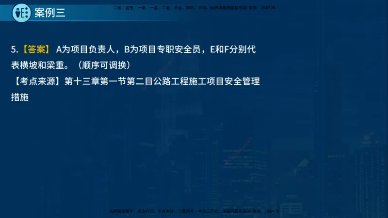 25年一建《公路实务》案例突破讲义在线版_2026年一级建造师_2026年一建公路_2025年一建公路SVIP_04-冲刺串讲✿考点强化✿小灶集训_06-公路《案例突破班》小文老师YL_讲义