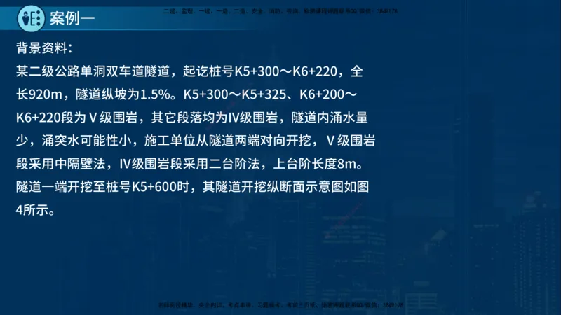 25年一建《公路实务》案例突破讲义在线版_2026年一级建造师_2026年一建公路_2025年一建公路SVIP_04-冲刺串讲✿考点强化✿小灶集训_06-公路《案例突破班》小文老师YL_讲义