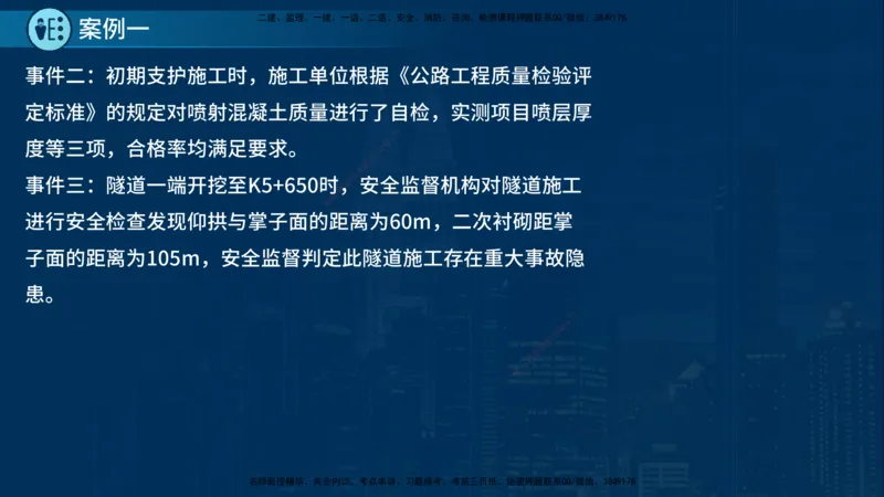 25年一建《公路实务》案例突破讲义在线版_2026年一级建造师_2026年一建公路_2025年一建公路SVIP_04-冲刺串讲✿考点强化✿小灶集训_06-公路《案例突破班》小文老师YL_讲义