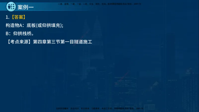 25年一建《公路实务》案例突破讲义在线版_2026年一级建造师_2026年一建公路_2025年一建公路SVIP_04-冲刺串讲✿考点强化✿小灶集训_06-公路《案例突破班》小文老师YL_讲义