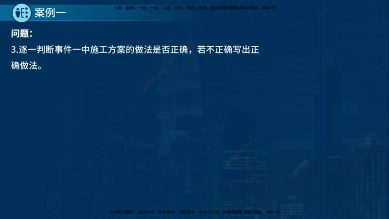 25年一建《公路实务》案例突破讲义在线版_2026年一级建造师_2026年一建公路_2025年一建公路SVIP_04-冲刺串讲✿考点强化✿小灶集训_06-公路《案例突破班》小文老师YL_讲义
