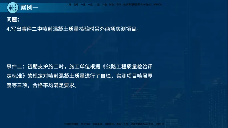 25年一建《公路实务》案例突破讲义在线版_2026年一级建造师_2026年一建公路_2025年一建公路SVIP_04-冲刺串讲✿考点强化✿小灶集训_06-公路《案例突破班》小文老师YL_讲义