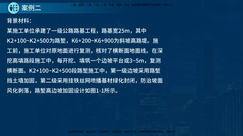 25年一建《公路实务》案例突破讲义在线版_2026年一级建造师_2026年一建公路_2025年一建公路SVIP_04-冲刺串讲✿考点强化✿小灶集训_06-公路《案例突破班》小文老师YL_讲义
