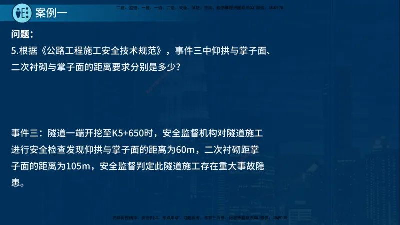 25年一建《公路实务》案例突破讲义在线版_2026年一级建造师_2026年一建公路_2025年一建公路SVIP_04-冲刺串讲✿考点强化✿小灶集训_06-公路《案例突破班》小文老师YL_讲义