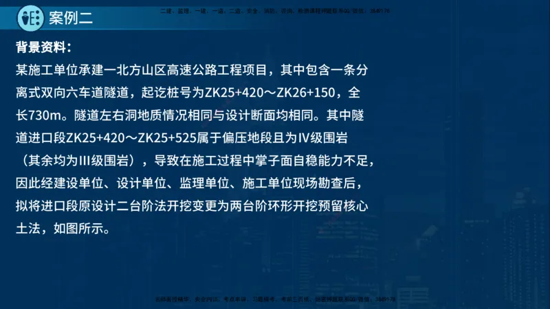 25年一建《公路实务》案例突破讲义在线版_2026年一级建造师_2026年一建公路_2025年一建公路SVIP_04-冲刺串讲✿考点强化✿小灶集训_06-公路《案例突破班》小文老师YL_讲义