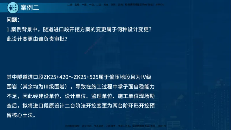 25年一建《公路实务》案例突破讲义在线版_2026年一级建造师_2026年一建公路_2025年一建公路SVIP_04-冲刺串讲✿考点强化✿小灶集训_06-公路《案例突破班》小文老师YL_讲义