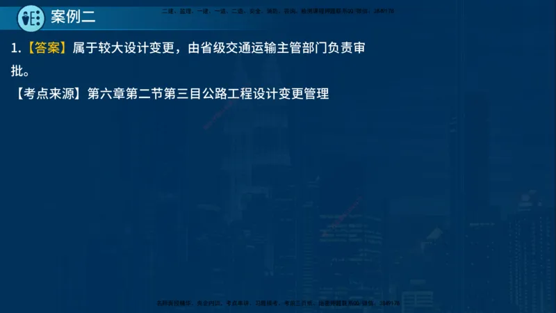 25年一建《公路实务》案例突破讲义在线版_2026年一级建造师_2026年一建公路_2025年一建公路SVIP_04-冲刺串讲✿考点强化✿小灶集训_06-公路《案例突破班》小文老师YL_讲义