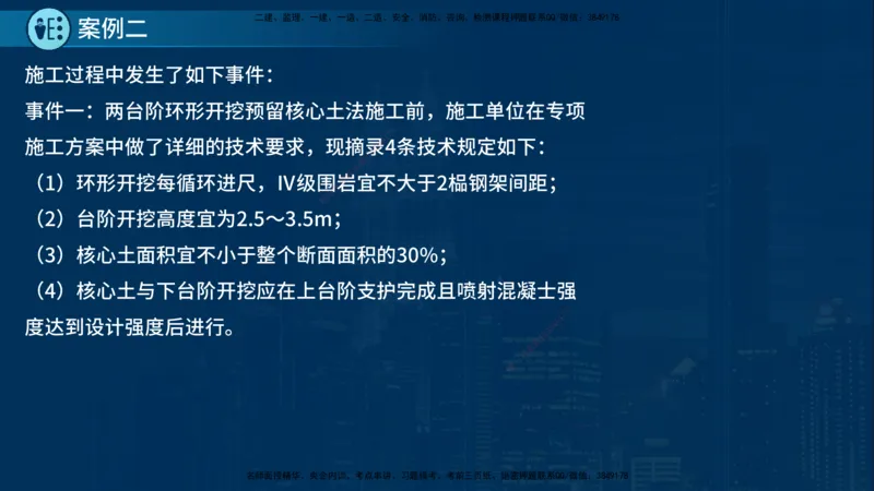 25年一建《公路实务》案例突破讲义在线版_2026年一级建造师_2026年一建公路_2025年一建公路SVIP_04-冲刺串讲✿考点强化✿小灶集训_06-公路《案例突破班》小文老师YL_讲义