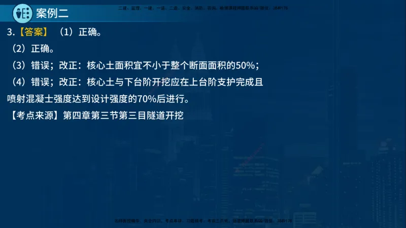 25年一建《公路实务》案例突破讲义在线版_2026年一级建造师_2026年一建公路_2025年一建公路SVIP_04-冲刺串讲✿考点强化✿小灶集训_06-公路《案例突破班》小文老师YL_讲义