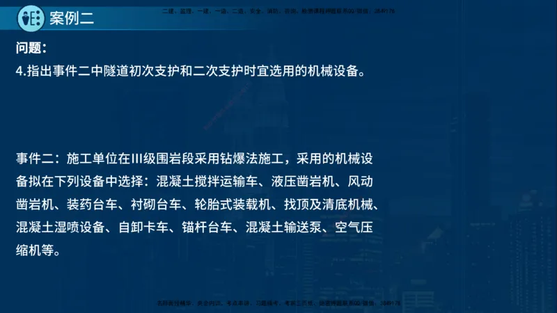 25年一建《公路实务》案例突破讲义在线版_2026年一级建造师_2026年一建公路_2025年一建公路SVIP_04-冲刺串讲✿考点强化✿小灶集训_06-公路《案例突破班》小文老师YL_讲义