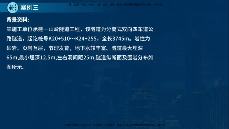 25年一建《公路实务》案例突破讲义在线版_2026年一级建造师_2026年一建公路_2025年一建公路SVIP_04-冲刺串讲✿考点强化✿小灶集训_06-公路《案例突破班》小文老师YL_讲义