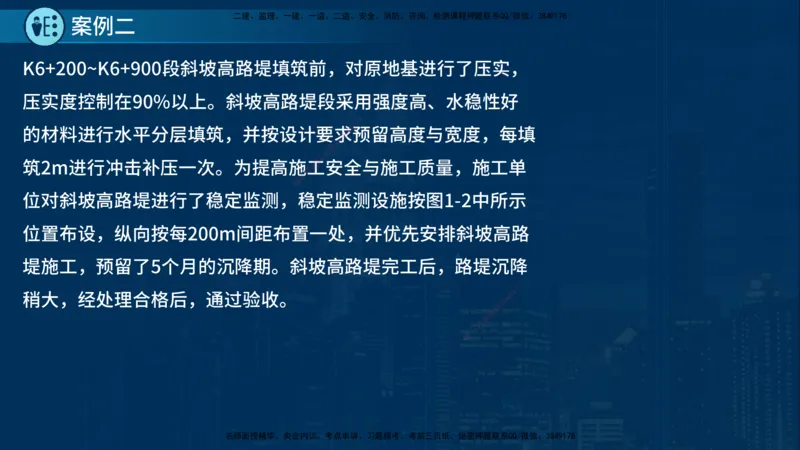 25年一建《公路实务》案例突破讲义在线版_2026年一级建造师_2026年一建公路_2025年一建公路SVIP_04-冲刺串讲✿考点强化✿小灶集训_06-公路《案例突破班》小文老师YL_讲义
