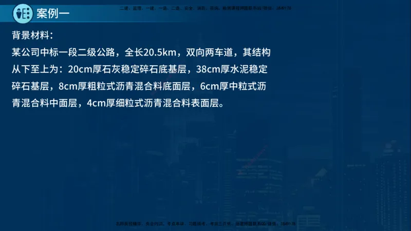 25年一建《公路实务》案例突破讲义在线版_2026年一级建造师_2026年一建公路_2025年一建公路SVIP_04-冲刺串讲✿考点强化✿小灶集训_06-公路《案例突破班》小文老师YL_讲义