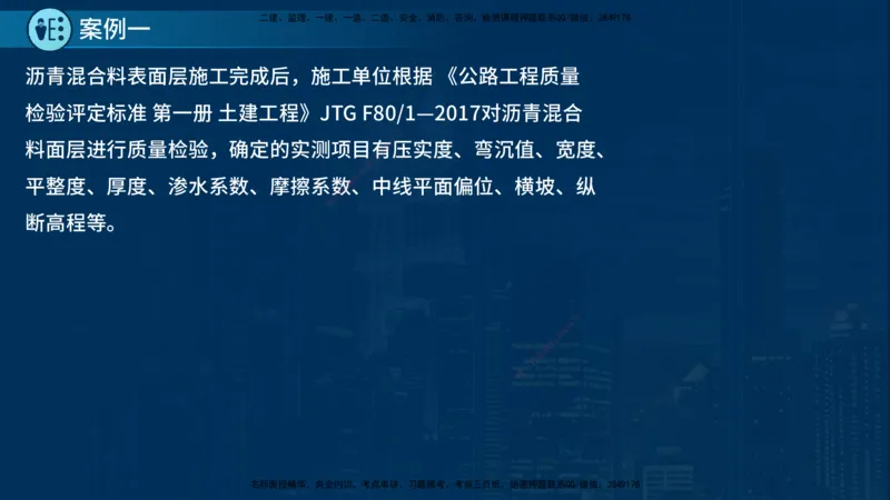 25年一建《公路实务》案例突破讲义在线版_2026年一级建造师_2026年一建公路_2025年一建公路SVIP_04-冲刺串讲✿考点强化✿小灶集训_06-公路《案例突破班》小文老师YL_讲义