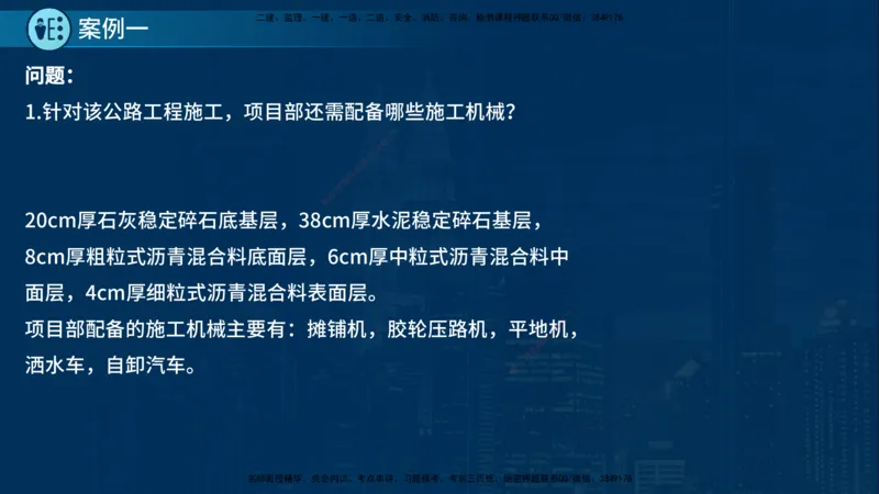 25年一建《公路实务》案例突破讲义在线版_2026年一级建造师_2026年一建公路_2025年一建公路SVIP_04-冲刺串讲✿考点强化✿小灶集训_06-公路《案例突破班》小文老师YL_讲义