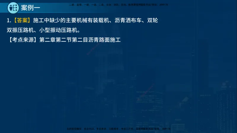 25年一建《公路实务》案例突破讲义在线版_2026年一级建造师_2026年一建公路_2025年一建公路SVIP_04-冲刺串讲✿考点强化✿小灶集训_06-公路《案例突破班》小文老师YL_讲义