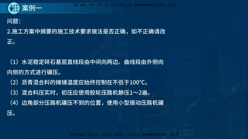 25年一建《公路实务》案例突破讲义在线版_2026年一级建造师_2026年一建公路_2025年一建公路SVIP_04-冲刺串讲✿考点强化✿小灶集训_06-公路《案例突破班》小文老师YL_讲义