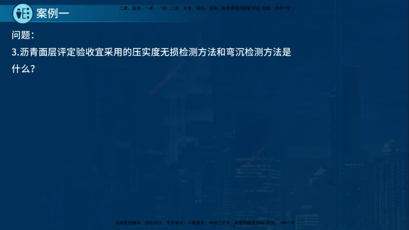 25年一建《公路实务》案例突破讲义在线版_2026年一级建造师_2026年一建公路_2025年一建公路SVIP_04-冲刺串讲✿考点强化✿小灶集训_06-公路《案例突破班》小文老师YL_讲义