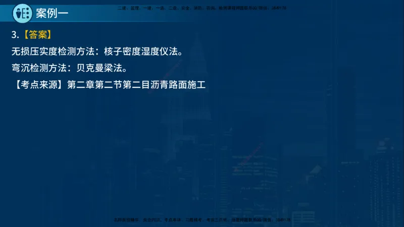 25年一建《公路实务》案例突破讲义在线版_2026年一级建造师_2026年一建公路_2025年一建公路SVIP_04-冲刺串讲✿考点强化✿小灶集训_06-公路《案例突破班》小文老师YL_讲义