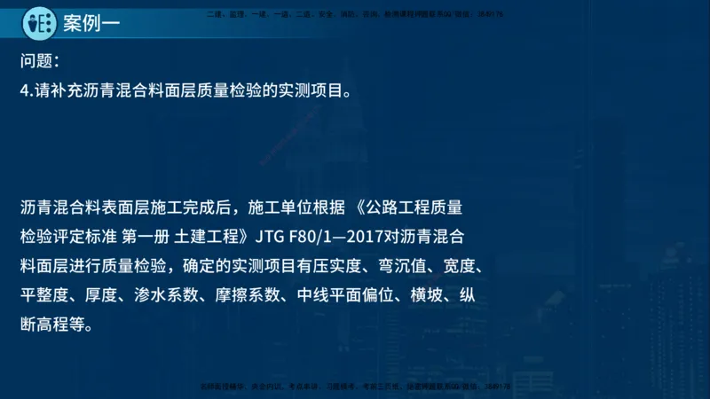 25年一建《公路实务》案例突破讲义在线版_2026年一级建造师_2026年一建公路_2025年一建公路SVIP_04-冲刺串讲✿考点强化✿小灶集训_06-公路《案例突破班》小文老师YL_讲义