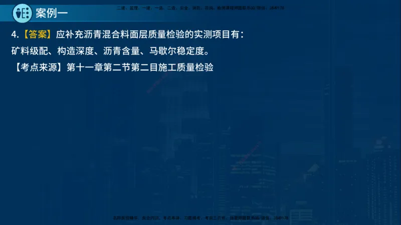 25年一建《公路实务》案例突破讲义在线版_2026年一级建造师_2026年一建公路_2025年一建公路SVIP_04-冲刺串讲✿考点强化✿小灶集训_06-公路《案例突破班》小文老师YL_讲义