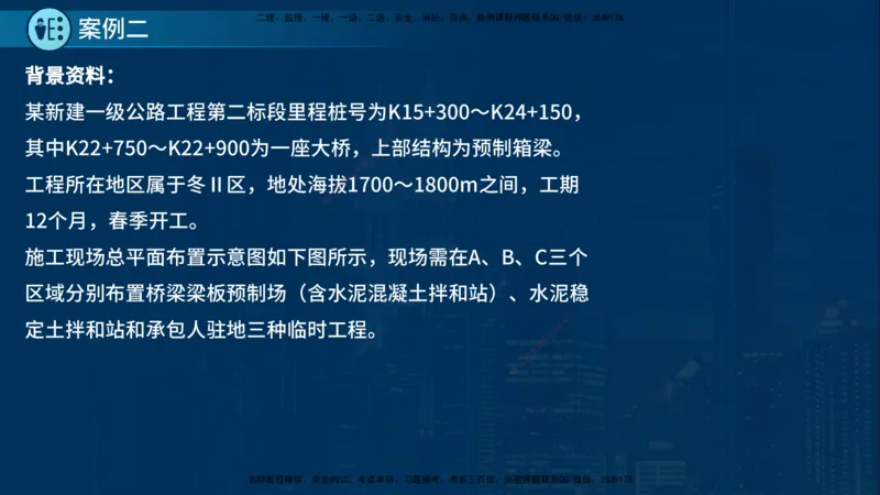 25年一建《公路实务》案例突破讲义在线版_2026年一级建造师_2026年一建公路_2025年一建公路SVIP_04-冲刺串讲✿考点强化✿小灶集训_06-公路《案例突破班》小文老师YL_讲义