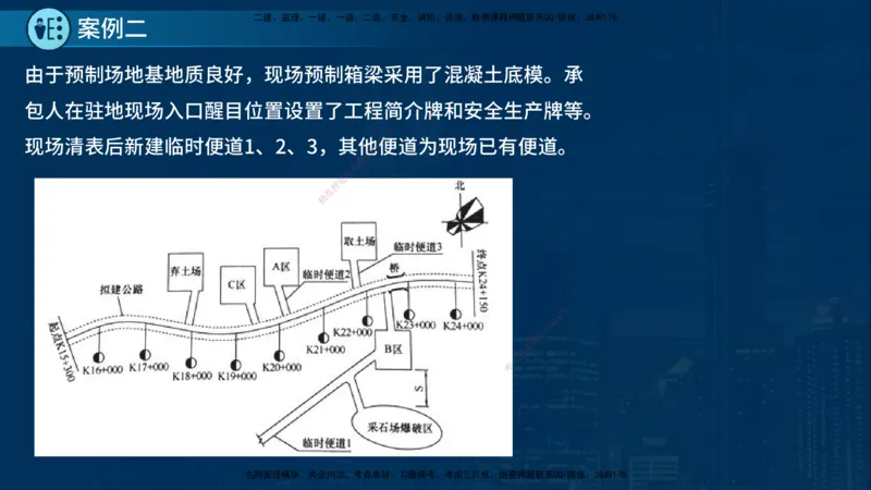 25年一建《公路实务》案例突破讲义在线版_2026年一级建造师_2026年一建公路_2025年一建公路SVIP_04-冲刺串讲✿考点强化✿小灶集训_06-公路《案例突破班》小文老师YL_讲义