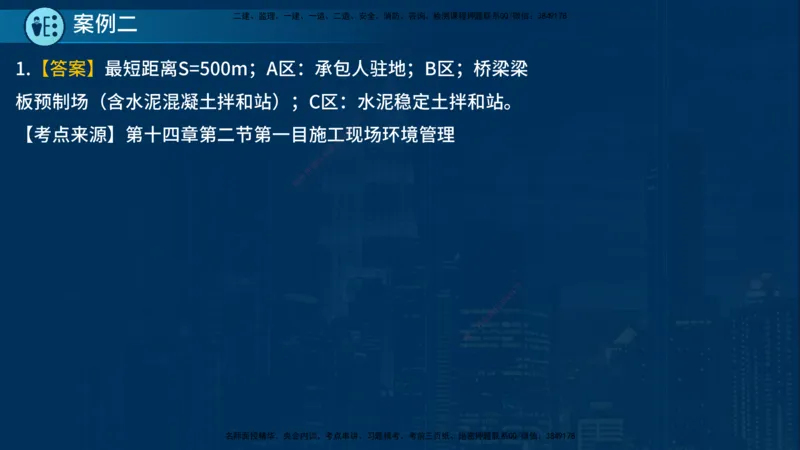 25年一建《公路实务》案例突破讲义在线版_2026年一级建造师_2026年一建公路_2025年一建公路SVIP_04-冲刺串讲✿考点强化✿小灶集训_06-公路《案例突破班》小文老师YL_讲义