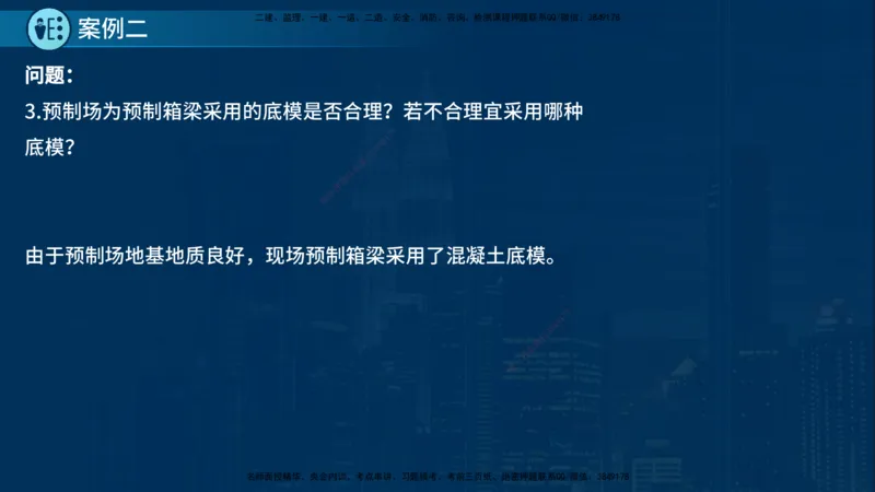 25年一建《公路实务》案例突破讲义在线版_2026年一级建造师_2026年一建公路_2025年一建公路SVIP_04-冲刺串讲✿考点强化✿小灶集训_06-公路《案例突破班》小文老师YL_讲义