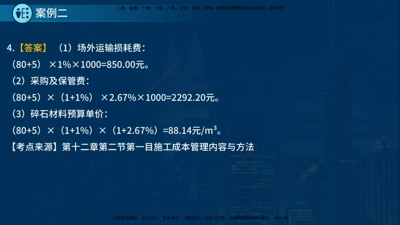 25年一建《公路实务》案例突破讲义在线版_2026年一级建造师_2026年一建公路_2025年一建公路SVIP_04-冲刺串讲✿考点强化✿小灶集训_06-公路《案例突破班》小文老师YL_讲义