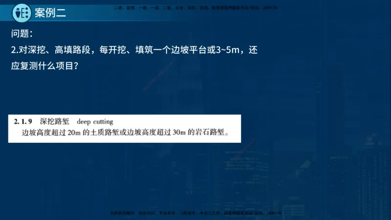 25年一建《公路实务》案例突破讲义在线版_2026年一级建造师_2026年一建公路_2025年一建公路SVIP_04-冲刺串讲✿考点强化✿小灶集训_06-公路《案例突破班》小文老师YL_讲义