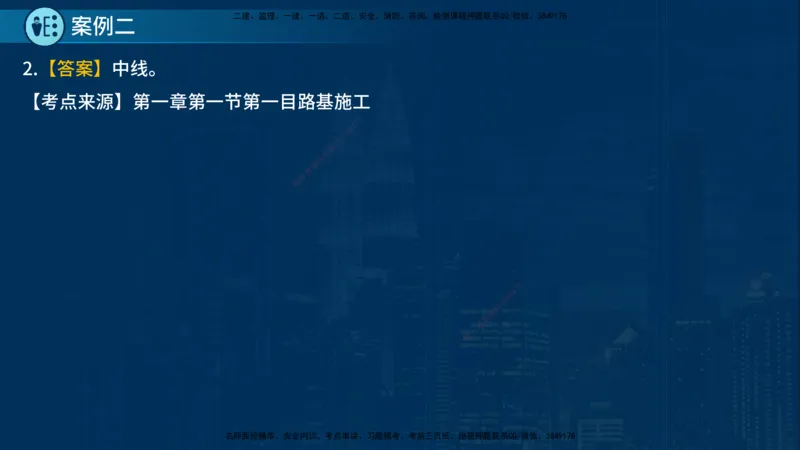 25年一建《公路实务》案例突破讲义在线版_2026年一级建造师_2026年一建公路_2025年一建公路SVIP_04-冲刺串讲✿考点强化✿小灶集训_06-公路《案例突破班》小文老师YL_讲义