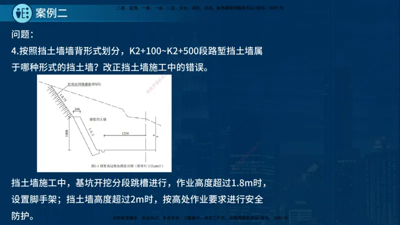25年一建《公路实务》案例突破讲义在线版_2026年一级建造师_2026年一建公路_2025年一建公路SVIP_04-冲刺串讲✿考点强化✿小灶集训_06-公路《案例突破班》小文老师YL_讲义