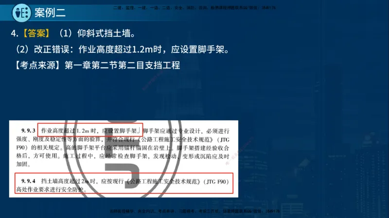25年一建《公路实务》案例突破讲义在线版_2026年一级建造师_2026年一建公路_2025年一建公路SVIP_04-冲刺串讲✿考点强化✿小灶集训_06-公路《案例突破班》小文老师YL_讲义