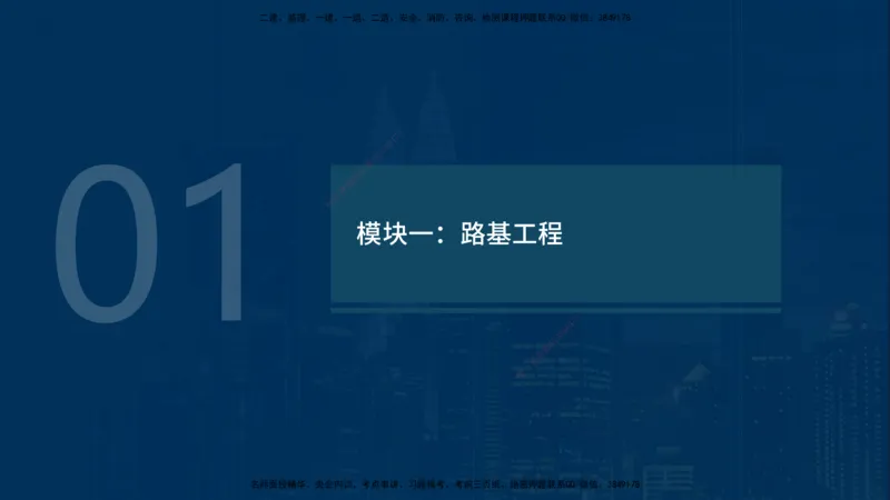 25年一建《公路实务》案例突破讲义在线版_2026年一级建造师_2026年一建公路_2025年一建公路SVIP_04-冲刺串讲✿考点强化✿小灶集训_06-公路《案例突破班》小文老师YL_讲义