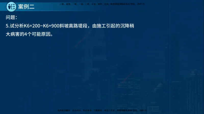 25年一建《公路实务》案例突破讲义在线版_2026年一级建造师_2026年一建公路_2025年一建公路SVIP_04-冲刺串讲✿考点强化✿小灶集训_06-公路《案例突破班》小文老师YL_讲义