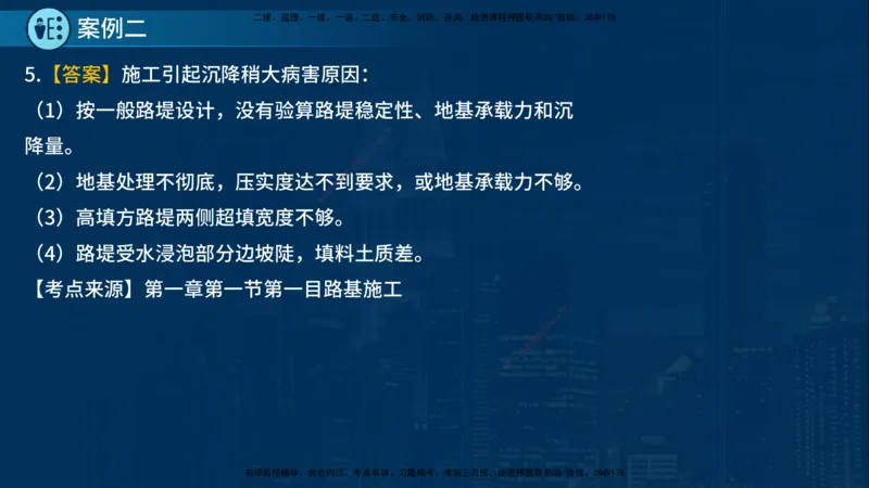 25年一建《公路实务》案例突破讲义在线版_2026年一级建造师_2026年一建公路_2025年一建公路SVIP_04-冲刺串讲✿考点强化✿小灶集训_06-公路《案例突破班》小文老师YL_讲义