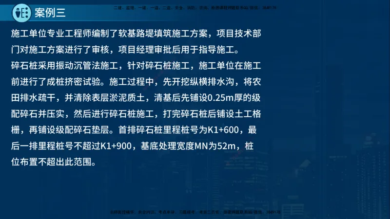 25年一建《公路实务》案例突破讲义在线版_2026年一级建造师_2026年一建公路_2025年一建公路SVIP_04-冲刺串讲✿考点强化✿小灶集训_06-公路《案例突破班》小文老师YL_讲义