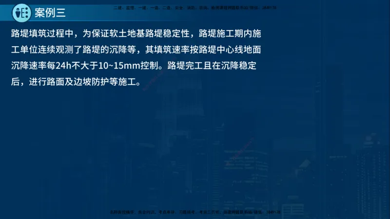 25年一建《公路实务》案例突破讲义在线版_2026年一级建造师_2026年一建公路_2025年一建公路SVIP_04-冲刺串讲✿考点强化✿小灶集训_06-公路《案例突破班》小文老师YL_讲义