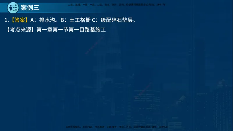 25年一建《公路实务》案例突破讲义在线版_2026年一级建造师_2026年一建公路_2025年一建公路SVIP_04-冲刺串讲✿考点强化✿小灶集训_06-公路《案例突破班》小文老师YL_讲义